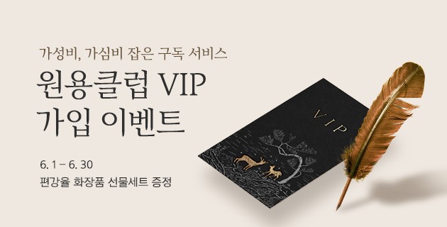 원용클럽 VIP 가입 이벤트