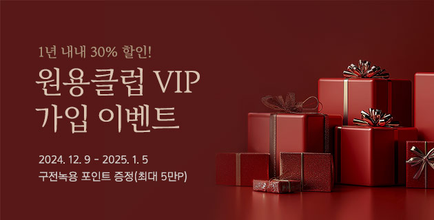 원용클럽 VIP 가입이벤트