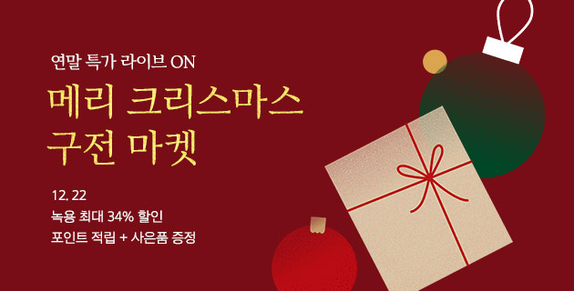 메리 크리스마스 구전 마켓